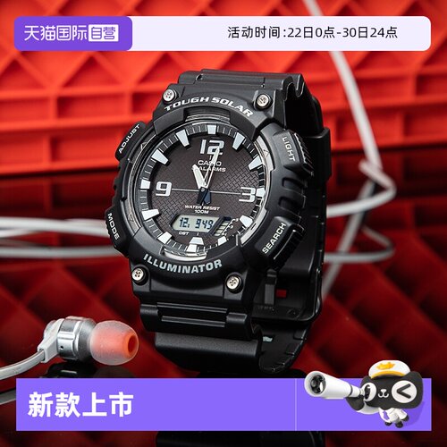 【自营】casio卡西欧运动太阳能学生初中青少年电子男表AQ-S810W