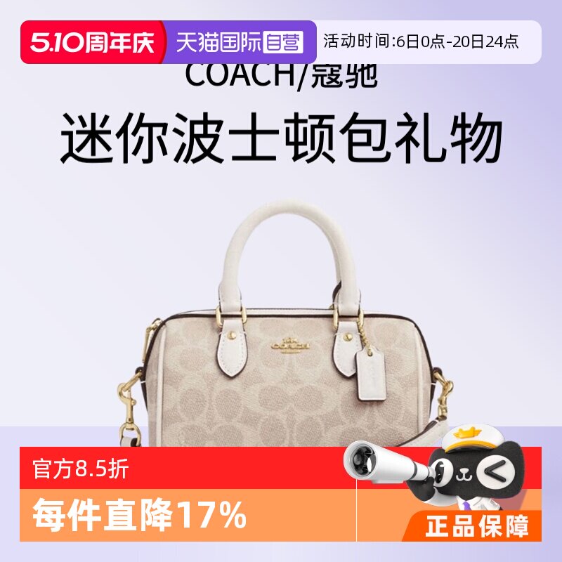 【自营】COACH/蔻驰女MINI ROWAN迷你波士顿包老花手提斜挎包送礼