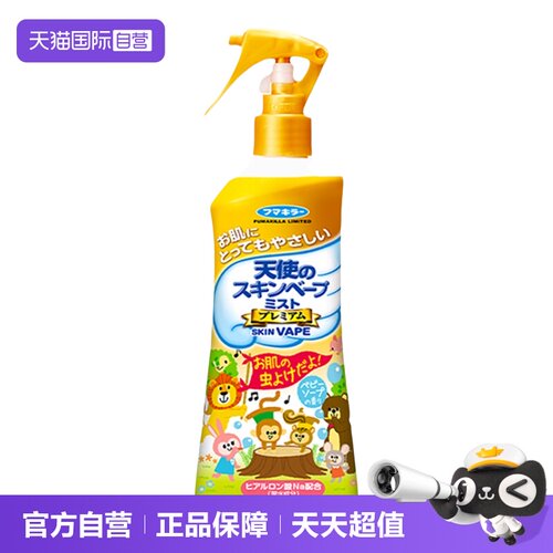 自花露水营防叮咬花露水VAPE