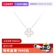 自营 中古99新梵克雅宝Vintage系列四叶草项链18K白金贝母项链