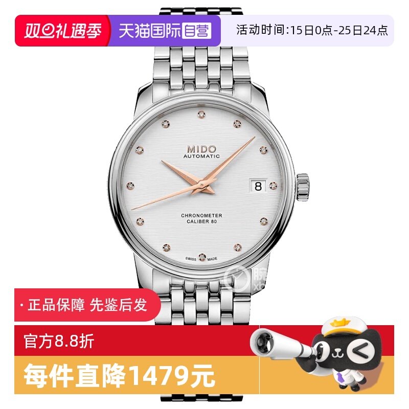 【自营】中古全新未使用美度贝伦赛丽系列女表机械手表镶钻腕表