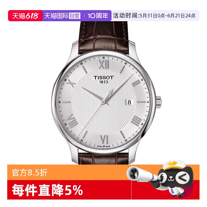 【自营】TISSOT天梭表俊雅系列男表皮带时尚石英手表瑞士正品腕表