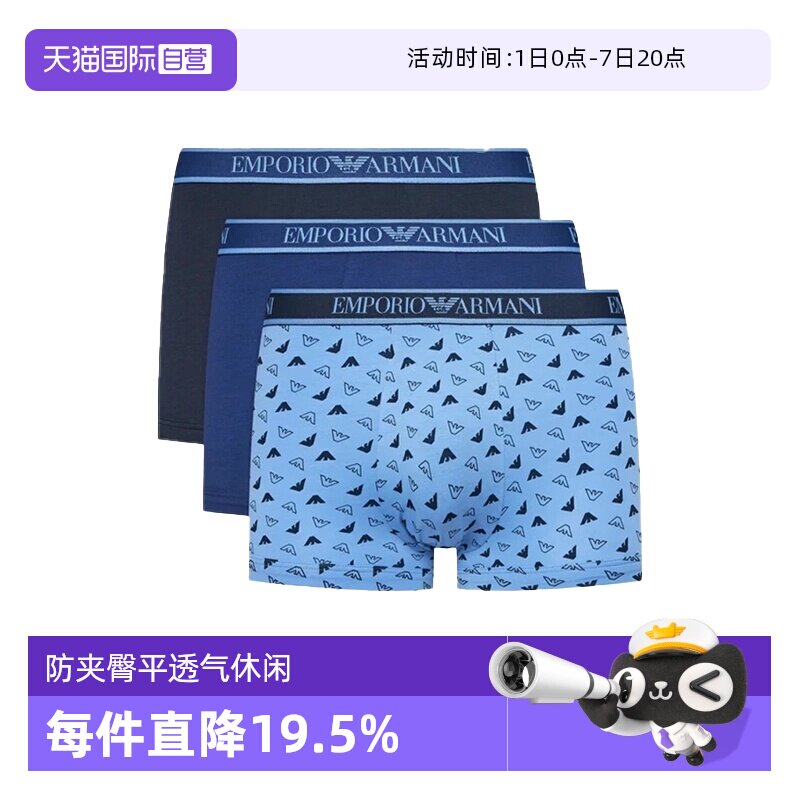 【自营】EMPORIO ARMANI/阿玛尼男士防夹臀平角内裤 1121304F717