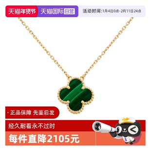 【自营】中古99新梵克雅宝Alhambra项链 四叶幸运系列孔雀石k金