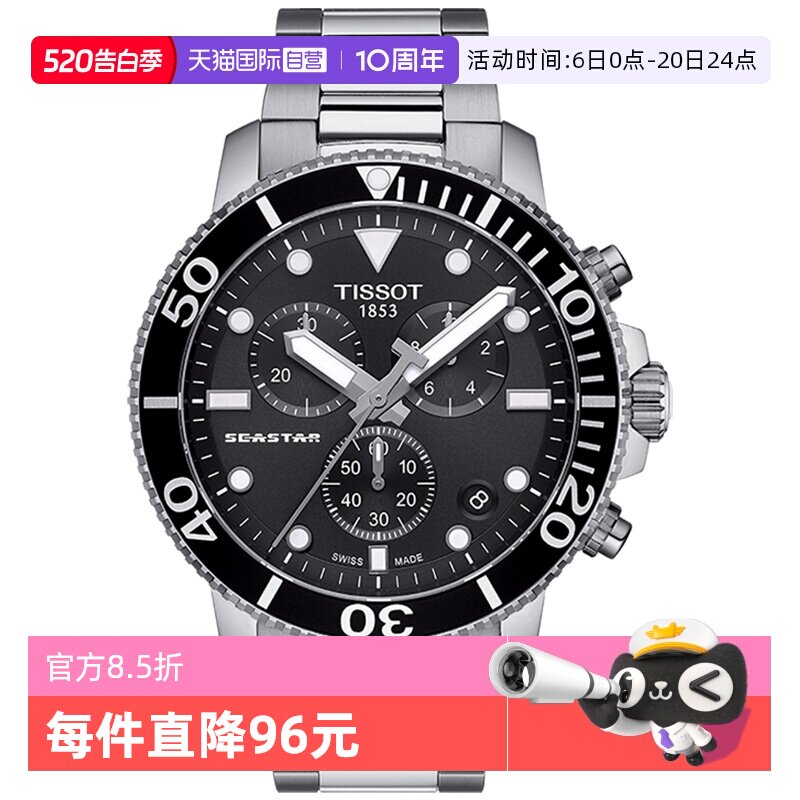 【自营】Tissot天梭海星系列石英男手表潜水表T120.417.11.051.00