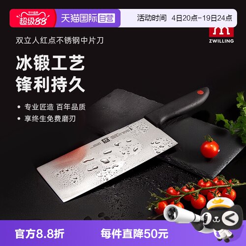 双立人不锈钢中式红点菜刀砍骨刀