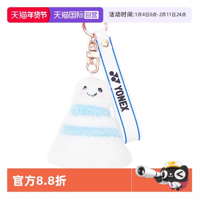 尤尼克斯挂饰可爱网球羽毛球