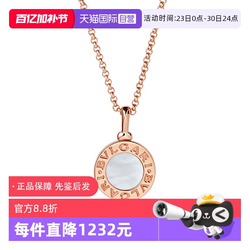 【自营】中古99新宝格丽BVLGARI系列18K玫瑰金珍珠贝母吊坠项链