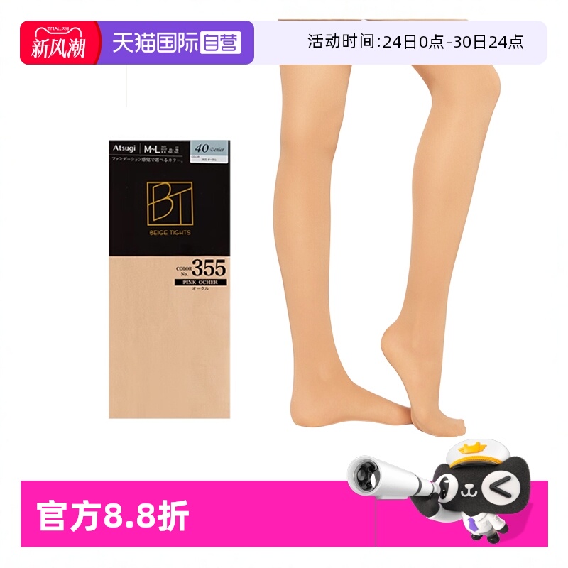 【自营】ATSUGI/厚木丝袜女