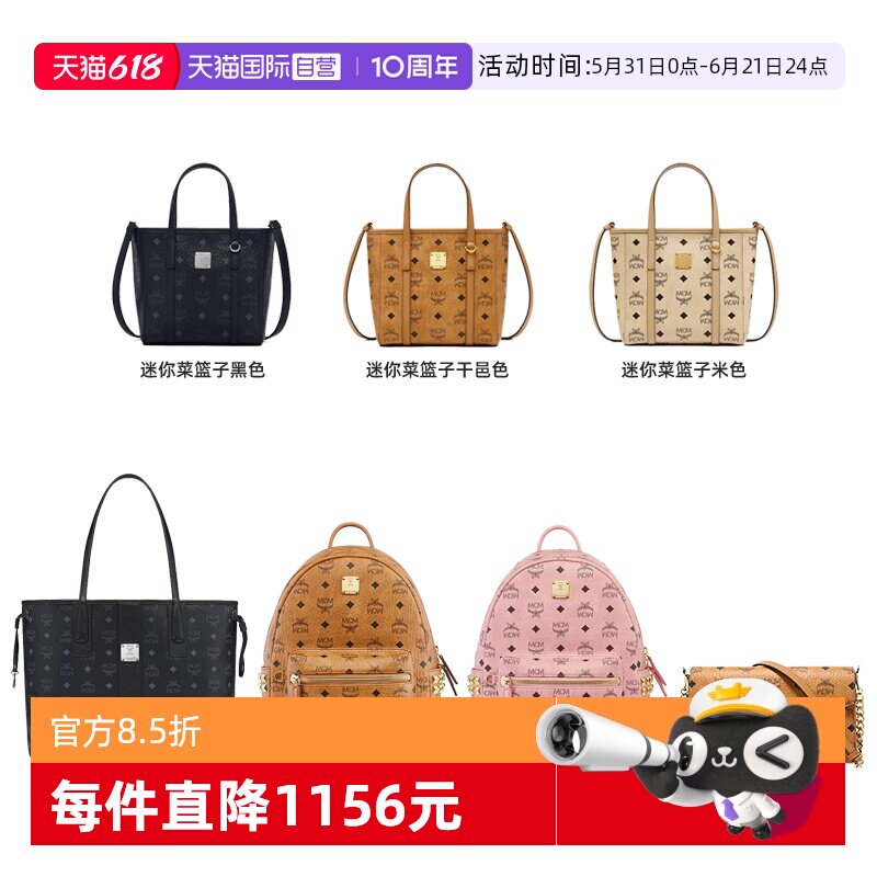 【自营】MCMTONI 迷你老花菜篮子 手提斜挎托特包 通勤包包送女友