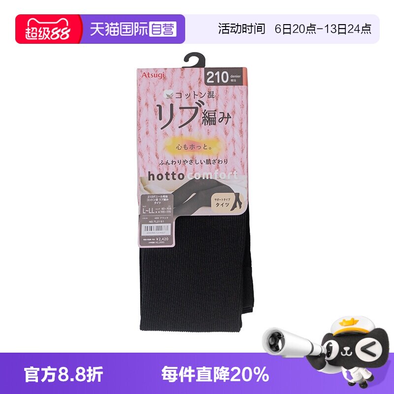 ATSUGI/厚木针织竖条纹连袜210D
