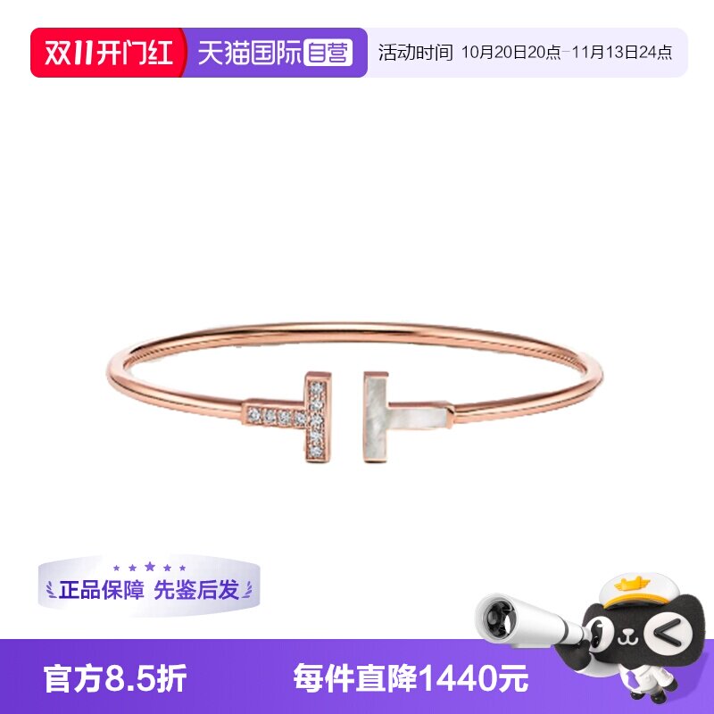 【自营】中古99新蒂芙尼T系列手镯线圈手镯 18K玫瑰金镶钻贝母