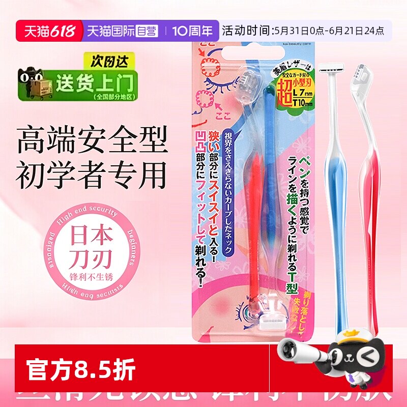 【自营】kai贝印剃眉毛刀修眉刀刮眉刀小头初学者男女专用安全型