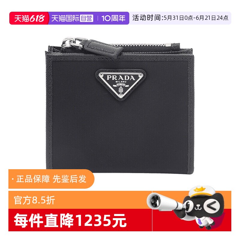 【自营】中古全新未使用 Prada普拉达 男士男包小号短款钱包钱夹