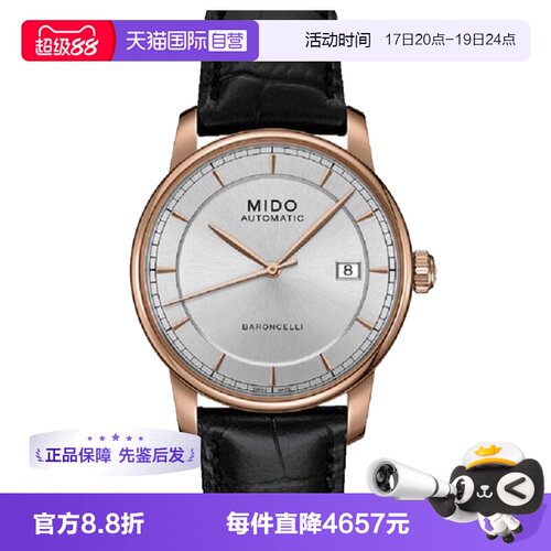 【自营】中古未使用美度贝伦赛丽系列男表自动机械瑞士手表商务