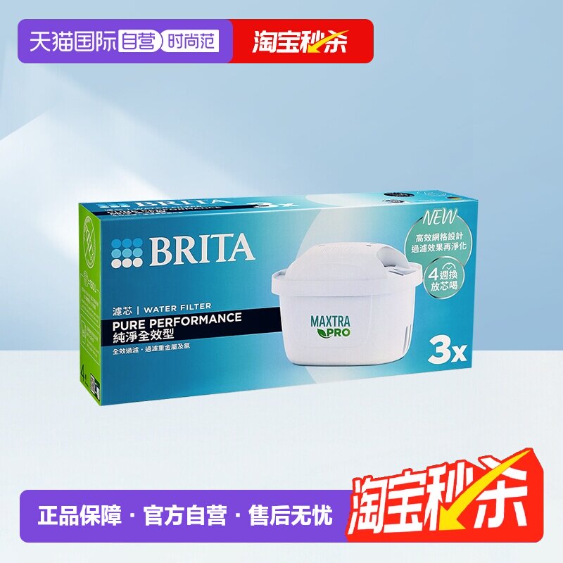 【自营】BRITA/碧然德 Maxtra Pro升级版通用滤水壶净水壶3只滤芯