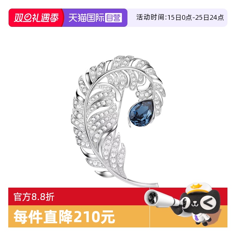 【自营】Swarovski/施华洛世奇羽毛设计男女同款胸针5730360
