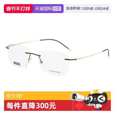 【自营】HUGO BOSS眼镜框轻盈无框钛合金男女光学近视眼镜架 1266