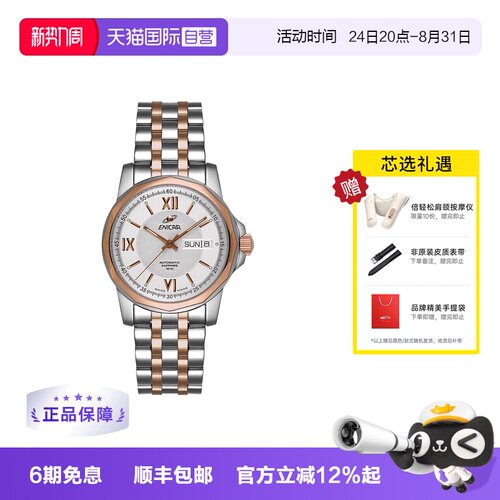 自营瑞士机械Enicar时尚