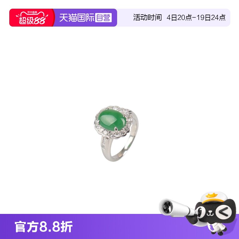 【自营】中古95新椭圆形切工翡翠群镶钻石戒指铂金950 49号