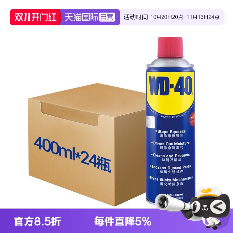 【自营】wd40 除锈润滑剂神器居家必备金属清洗液螺丝松动24瓶