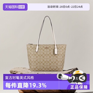 【自营】COACH/蔻驰拉链托特包单肩包购物袋妈咪包奢侈品女包