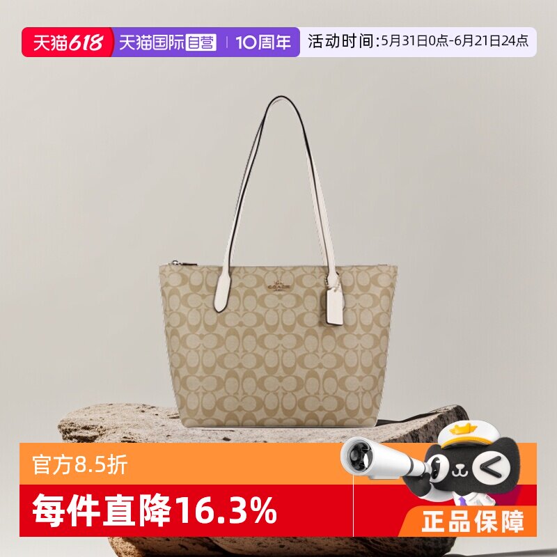 【自营】COACH/蔻驰拉链托特包单肩包购物袋妈咪包奢侈品女包