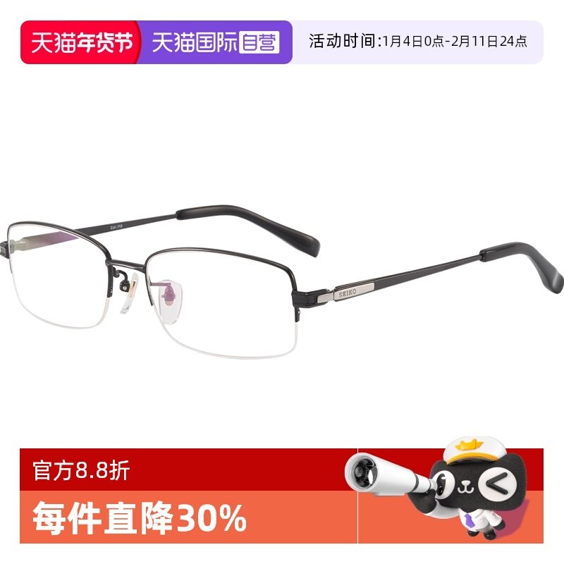 【自营】SEIKO精工镜框 钛材商务半框 超轻近视眼镜架HT01080金色