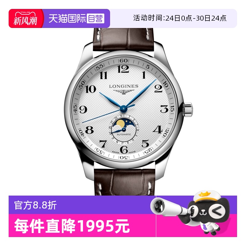 浪琴名匠商务自动机械男表