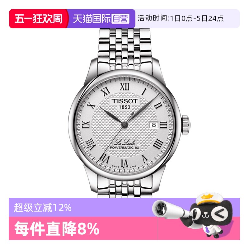 【自营】Tissot天梭力洛克系列机械表男表腕表男款手表瑞士自动