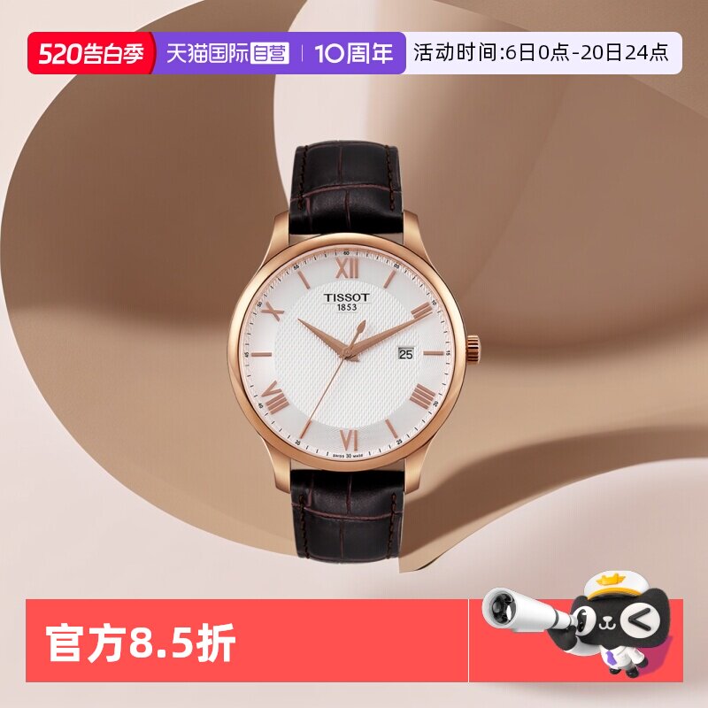 【自营】天梭（TISSOT）俊雅系列男士石英表 T063.610.36.038.00
