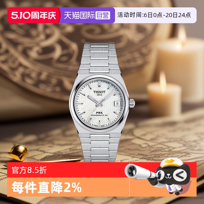 【自营】天梭(TISSOT)PRX系列超级玩家自动机械中性腕表潮流手表