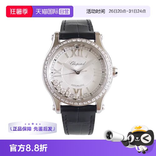 萧邦快乐钻白盘时尚女表