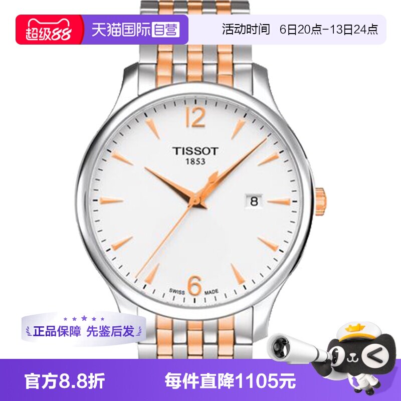 【自营】中古全新未使用天梭经典系列男表 石英手表瑞士金针礼物