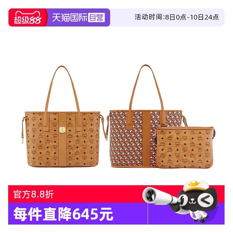 MCM双面中号子母购物袋