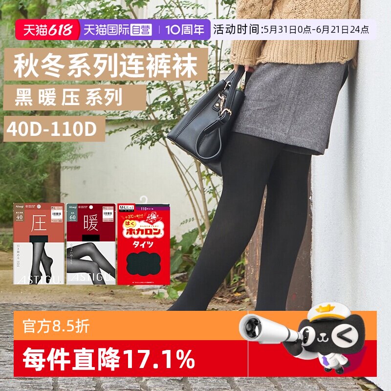 【自营】ATSUGI/厚木暖压黑女士发热连裤丝袜秋冬保暖双重编织