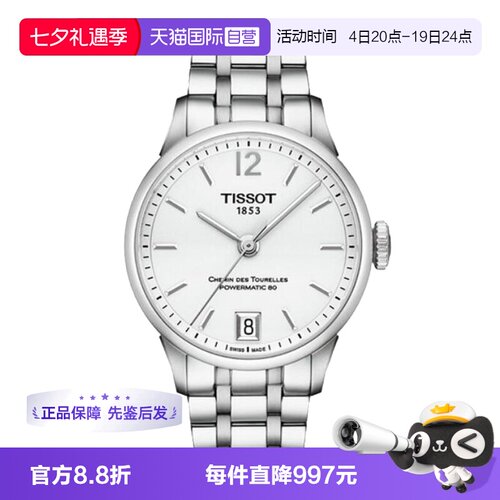 【自营】中古全新未使用天梭经典系列女表机械手表瑞士礼物杜鲁尔