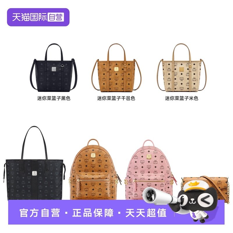 【自营】【所有女生直播间好物复购】MCM菜篮子流浪包信封包组合