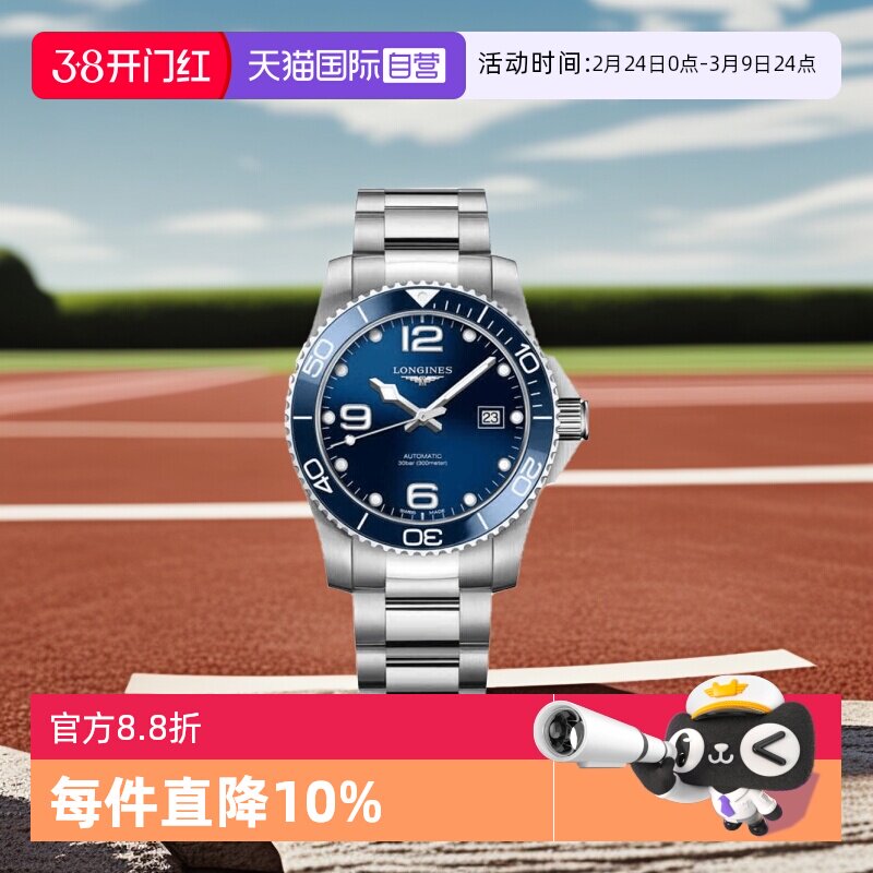 【自营】Longines/浪琴 手表男陶瓷康卡斯潜水夜光运动自动机械表