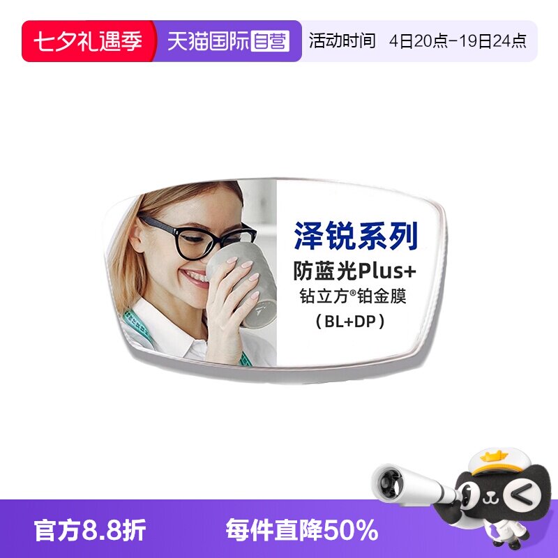 【自营】蔡司镜片泽锐钻立方防蓝光Plus铂金膜配近视眼镜赠送镜框