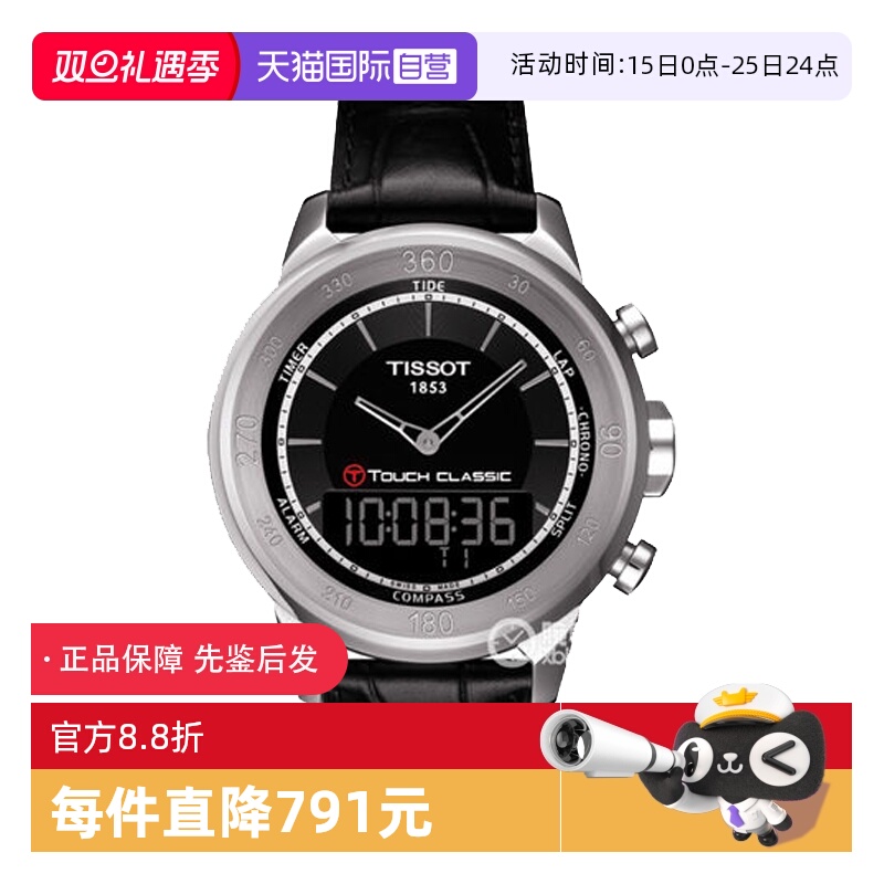 【自营】中古未使用天梭触屏系列男表石英手表 男士瑞表送礼物