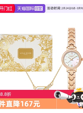 【自营】Lola Rose Q系列手表饰品礼盒手表项链耳饰套装玫瑰石英