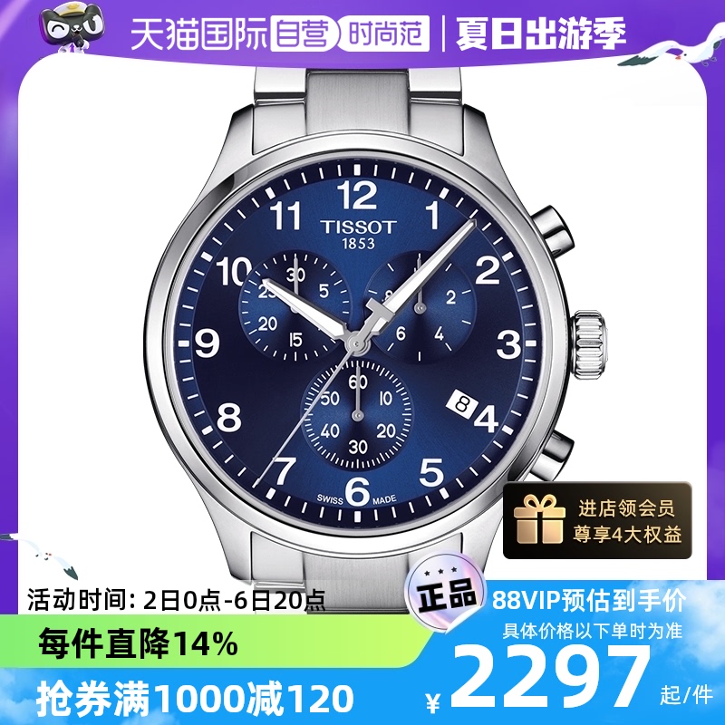 【自营】Tissot/天梭瑞士手表速驰系列腕表运动防水石英男表送礼