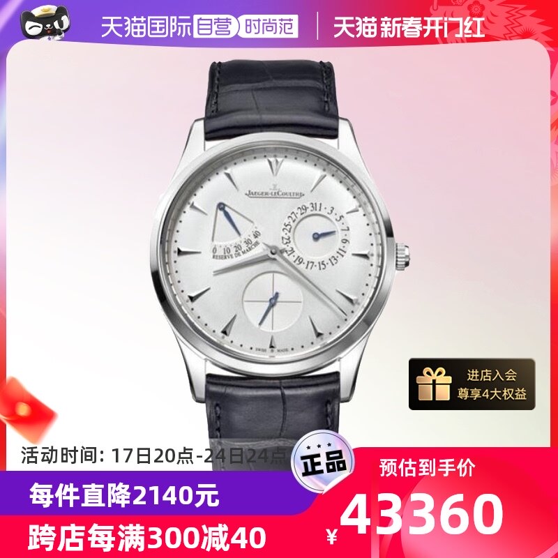 【自营】中古95新积家大师系列男表 机械瑞士手表男士 星期日历