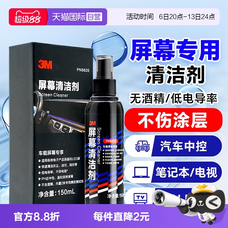 【自营】3M屏幕清洁剂汽车中控屏笔记本液晶电视显示器苹果手机屏