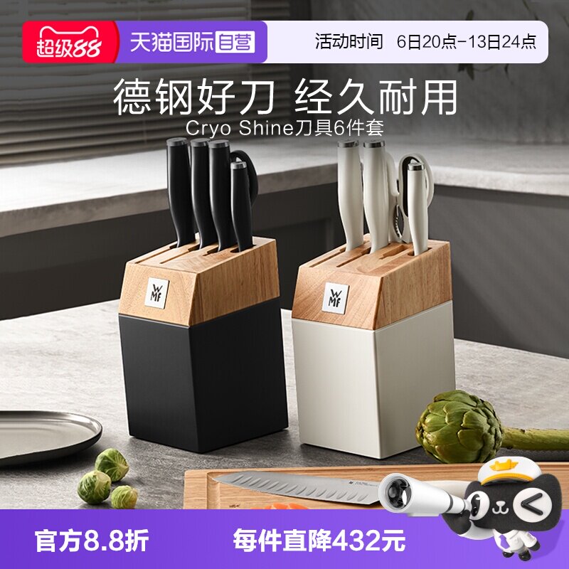 【自营】德国WMF福腾宝Shine刀具套装切菜刀剪刀水果刀厨师刀6件