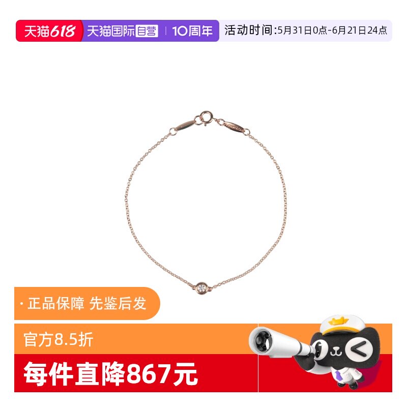 【自营】中古95新TIFFANY(蒂芙尼)BY THE YARD 手链750玫瑰金