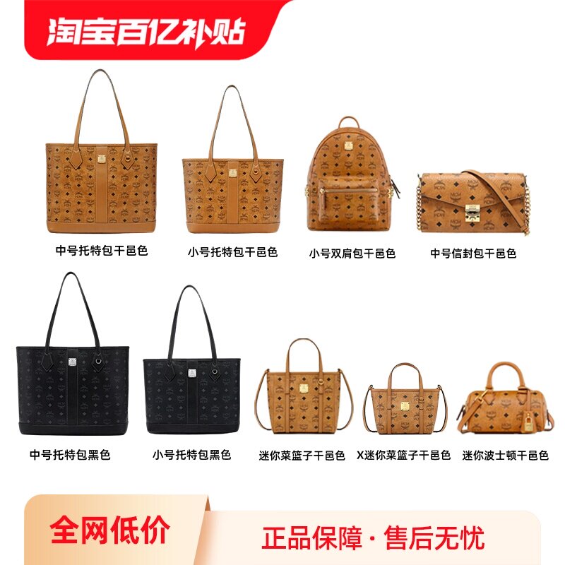 【自营】MCM菜篮子包/托特包单肩包手提包斜挎包双肩包女包