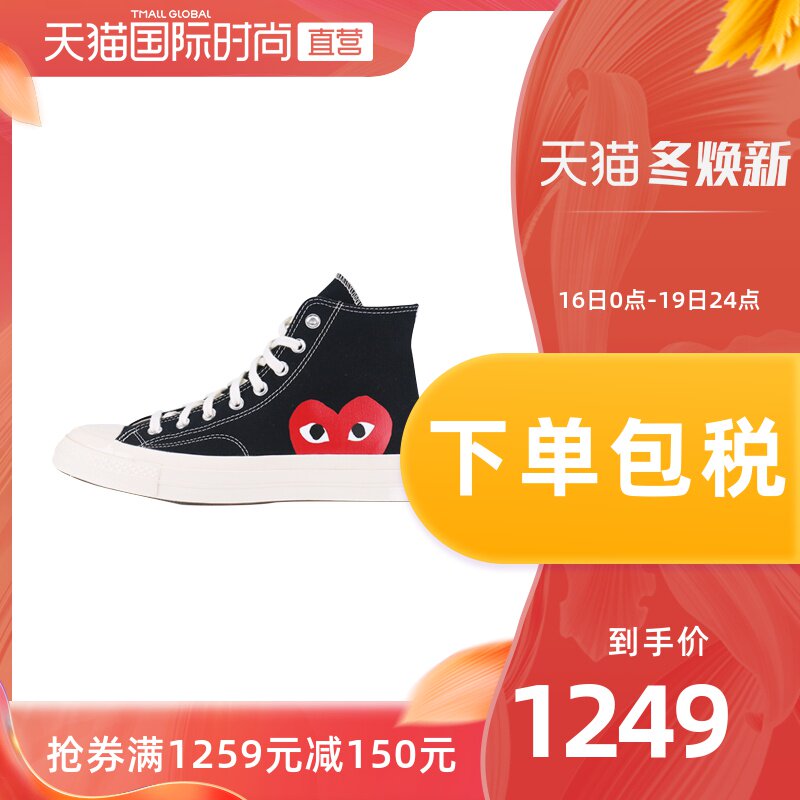 【直营】CDG PLAY COMME des GARCONS x Converse联名高帮帆布鞋
