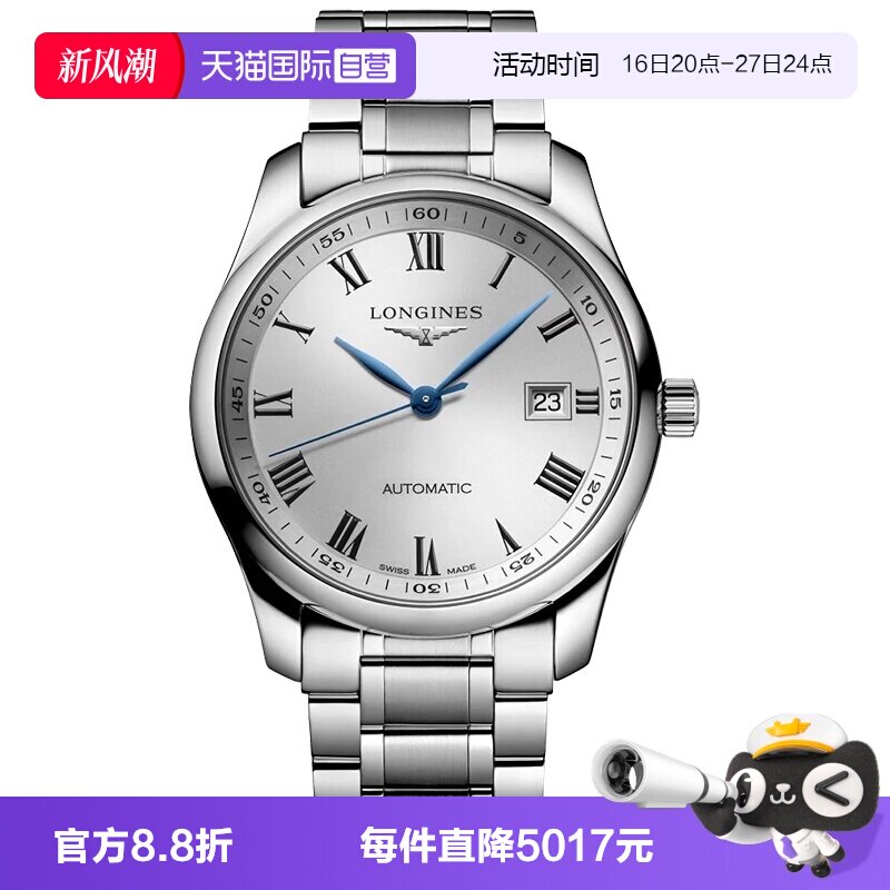 【自营】新款浪琴名匠系列自动机械硅游丝精钢男士手表节日礼物